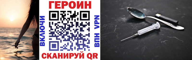 ГЕРОИН Heroin  ОМГ ОМГ ТОР  Шилка  купить закладку 